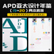 APD亞太設(shè)計(jì)年鑒20 第二十屆亞太設(shè)計(jì)年鑒 2024年平面設(shè)計(jì)書(shū)籍作品集年鑒 Asia-pacific design 20作品集 【送帆布包】APD年鑒20+19 兩冊(cè)套裝