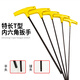 公制特長(cháng)T型內六角套裝加長(cháng)桿t形6角扳手3mm加硬S2材質(zhì)球平頭 3*300球頭
