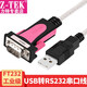 力特（Z-TEK）USB2.0轉rs232c串口線(xiàn)db9針ztek轉接線(xiàn)公頭工業(yè)級com轉換器連接調試線(xiàn)原裝FTDI芯片支持win11 ZE533C【FTDI進(jìn)口芯片】1.8米老款線(xiàn)