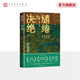 【官方正版】繾綣與決絕 趙德發(fā) 電視連續(xù)劇 生萬物 原著小說 楊冪 歐豪 等主演 入圍第五屆茅盾文學獎 人民文學出版社
