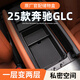 馭特朗奔馳GLC300L車(chē)載儲物盒260L收納盒扶手箱汽車(chē)用品裝飾配件適用于 25款【扶手箱儲物盒】 奔馳GLC【官方原配】