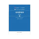 市場營銷學(xué)（第5版）/21世紀(jì)高職高專精品教材·經(jīng)貿(mào)類通用系列