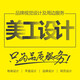網(wǎng)店店鋪裝修海報設計美工海報banner設計團購點(diǎn)評圖片美工設計首頁(yè)詳情頁(yè)設計主圖設計落地頁(yè)