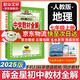 【2026學(xué)年】2025秋新版中學(xué)教材全解七年級(jí)上冊(cè)下冊(cè)語(yǔ)文數(shù)學(xué)英語(yǔ)小四門教材全解同步人教版讀初一年級(jí)同步教材解讀講解復(fù)習(xí)資料書 薛金星 七年級(jí)上冊(cè)【地理】人教版（25秋新版）