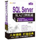 二手SQL Server 從入門到精通 明日科技 編著 9787302458210 二手計(jì) 9成新