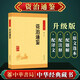 【中華書局】資治通鑒 中華經(jīng)典藏書（升級版）青少兒版文白對照白話歷史著作