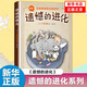 【新華正版】遺憾的進(jìn)化1 愛心樹童書 愛心樹童書 兒童動(dòng)物生物進(jìn)化科普童書 小學(xué)生課外閱讀書籍
