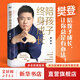 陪孩子終身成長(zhǎng) 樊登繼《讀懂孩子的心》后新作 家庭正面管教不吼不叫如何說(shuō)孩子才會(huì)聽(tīng)怎么聽(tīng)孩子才肯說(shuō) 給中國(guó)家長(zhǎng)的養(yǎng)育書(shū)培養(yǎng)孩子的社會(huì)能力 育兒家教百科書(shū)籍