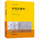 環(huán)境法教程（第二版）