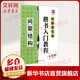 田英章毛筆楷書(shū)入門(mén)教程 升級(jí)版 間架結(jié)構(gòu) 升級(jí)版 間架結(jié)構(gòu)