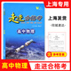 走進(jìn)合格考等級考高中物理化學(xué)生物學(xué)地理歷史考點(diǎn)梳理與精練仿真模擬卷高一高二高三必修1必修二必修3上海高中學(xué)業(yè)水平測試 走進(jìn)合格考-高中物理