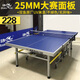 雙魚(yú)（DOUBLE FISH）雙魚(yú)乒乓球臺201A室內標準乒乓球桌比賽訓練家用帶輪可折疊可移動(dòng) 228 25MM