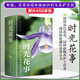 時光花事：花卉植物識別圖鑒+園林植物一年四季的養(yǎng)護指南，附日歷，手賬本，可供養(yǎng)花人員、植物養(yǎng)護人員參考
