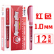 晨光1.0中性筆硬筆字專(zhuān)用練字筆1.0mm加粗黑筆大容量簽字筆黑色粗筆水筆 大筆畫(huà)練字筆-紅色1.0-12支