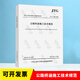 JTG/T 3650-2020公路橋涵施工技術(shù)規(guī)范