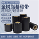 理光B110CR 全樹脂基碳帶不干膠標(biāo)簽機(jī)色帶熱轉(zhuǎn)印條碼打印機(jī)碳帶 進(jìn)口碳帶（可替代B110CR）50*300