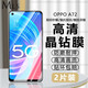 邁朗詩(shī) 適用OPPO A72鋼化膜PDYM20手機膜高清護眼全屏覆蓋防爆玻璃手機貼膜 OPPO A72鋼化膜【高清全透明】2片裝