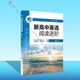 新高中英語(yǔ)閱讀進(jìn)階.高一A（人教，完形15題）
