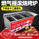 昊燃 無煙燃?xì)鈸u滾烤雞爐商用自動(dòng)旋轉(zhuǎn)烤箱奧爾良液化氣煤氣烤雞腿車燒烤爐 燃?xì)馐滞瓶?6排帶風(fēng)機(jī)