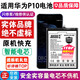 將頓品牌適用于華為P10電池大容量 P十更換手機內置電池VTR-AL00電板魔改擴容增強版p10 華為P10高容量電池/升級3400毫安