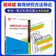 教育研究方法導(dǎo)論裴娣娜 （教材+筆記和習(xí)題詳解含考研真題）311教育學(xué)考研
