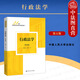 正版2022新 行政法學(xué) 第五版第5版 胡建淼 中國人民大學(xué) 本科考研教材高等教育教科書 行政法基礎(chǔ)理論 行政程序法 行政活動(dòng)法 行政救濟(jì)