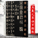 【包郵】傳世經(jīng)典書法碑帖 毛筆字 臨摹 碑帖 字帖  墨跡 書法藝術(shù)鑒賞書 王羲之草訣百韻歌 定價42