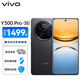 vivo Y300 Pro 5G手機(jī) 6500mAh藍(lán)海電池 80W遠(yuǎn)航閃充 7.69mm超薄機(jī)身 索尼5000萬(wàn)超清主攝 拍照 AI 墨玉黑 12GB+512GB 官方標(biāo)配