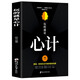 玩的就是心計書籍 心機(jī)謀略心理學(xué)書籍城府成功勵志暢銷書 生意經(jīng)職場人際做人做事得經(jīng)典智慧全集讀心術(shù)