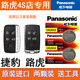 松下（Panasonic）原裝路虎極光攬勝發(fā)現(xiàn)4神行者2汽車鑰匙電池遙控器電子CR2032