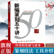 新編篆刻五十講 印章篆刻入門知識(shí)教程書籍 篆刻藝術(shù)起源發(fā)展演變流派工具技法刀法工具書 古璽印秦印漢官印唐宋印 西泠印社出版社