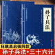 正版原著(zhù)孫子兵法和三十六計 高啟強 全套2冊 白話(huà)文成人青少年版初中生全集 鬼谷子漫畫(huà)版5-15歲兒童注音版 【2冊】孫子兵法+三十六計