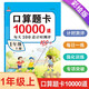 小學(xué)一年級(jí)上冊(cè)口算題卡10000道 每天100道計(jì)時(shí)測(cè)評(píng)訓(xùn)練 1年級(jí)口算心算天天練計(jì)算應(yīng)用練習(xí)冊(cè)