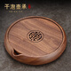 久堂胡桃木壺承干泡臺高端蓄水茶臺小型客廳家用一人功夫茶具盤(pán)圓形 古窗-胡桃木儲水干泡壺承-大號