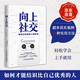 包郵向上社交 [美]帕特里克·金 人際關(guān)系 職場 成功勵志 京東自營 正版