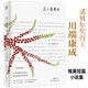 花之圓舞曲（諾貝爾獎得主川端康成唯美短篇小說集。硬核少女的初戀治愈故事！獨(dú)步世界文壇的“初戀”小說典范?。? title=