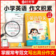 【時(shí)光學(xué)】小學(xué)英語(yǔ)范文一本全 小學(xué)生1-6年滿分作文帶音頻寫(xiě)作技巧書(shū) 經(jīng)典范文批注精講幫助孩子了明確寫(xiě)作要點(diǎn)歸納重點(diǎn)詞句小學(xué)生英語(yǔ)范文優(yōu)美句子范文積累訓(xùn)練書(shū) 小學(xué)英語(yǔ)范文一本全