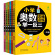 小學奧數(shù)思維訓練舉一反三（全6冊）一二三四五六年級奧數(shù)思維專項訓練