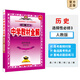 【選修學(xué)科自選】中學(xué)教材全解選擇性必修二選修三全學(xué)科可選配套高中選修二選修三教材 薛金星 高中歷史選擇性必修3【人教版】