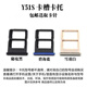 vivo適用VIVO Y31S Y52S 卡槽 手機SIM插卡座卡拖卡套卡架子卡托vo Y51S卡托【秘境黑】