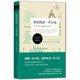 如何閱讀一本小說(shuō)（新版）