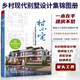 村小宅 農(nóng)村自建房別墅設(shè)計(jì)圖紙圖冊鄉(xiāng)村別墅建房圖集歐式現(xiàn)代新中式書 白色圖冊