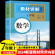 初中數(shù)學(xué)教材講解 七年級上冊 適用人民教育出版社人教版教材配套隨堂筆記講解輔導(dǎo)訓(xùn)練書 初一同步課本完全解讀 課前預(yù)習(xí)課后復(fù)習(xí)