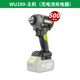 威克士WU289 電動沖擊扳手大扭力風(fēng)炮無刷鋰電池木工架子工WU279 WU289（500扭）裸機
