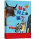 小狐貍兒童生命教育童話(huà) 躲在網(wǎng)上的騙子