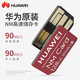 榮耀天機(jī)mate30/40/50NM卡256G華為內(nèi)存數(shù)據(jù)更安全讀寫(xiě)90M秒保質(zhì)升級(jí)專(zhuān)用 256GB（讀寫(xiě)90MB/s）送