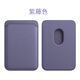 SiUNYOO 蘋果磁吸卡包 iPhone15皮革卡套蘋果14promax手機(jī)殼插卡錢包蘋果13卡包 【紫藤色】磁吸卡包/支持magsafe