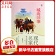 書(shū)香黔貴六年級 城南舊事 現代名家美文品讀系列 林海音文學(xué)作品 中小學(xué)五六七八九年級課外閱讀書(shū)籍