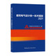 建筑電氣設(shè)計(jì)統(tǒng)一技術(shù)措施2021