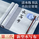 梅林筆莊毛筆字水寫(xiě)布水寫(xiě)布書(shū)法布毛筆練習兒童初學(xué)者書(shū)法練字加厚空白練習布速干仿宣紙新型水洗布套裝 中號水寫(xiě)布【初學(xué)宜書(shū)宜畫(huà)】